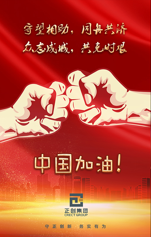 中国加油海报-网站.jpg